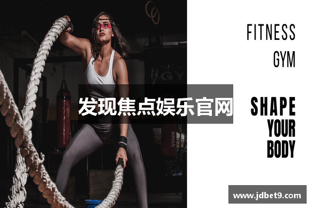 发现焦点娱乐官网